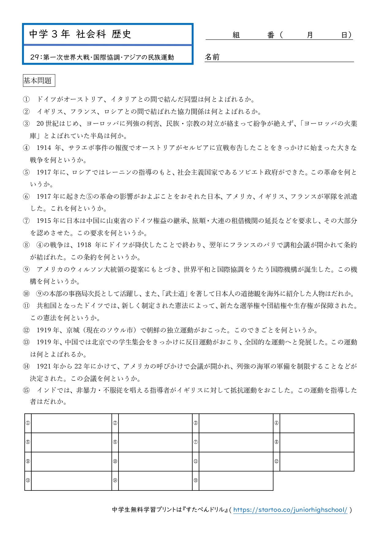 日本史プリント2 中学生歴史「二度の世界大戦と日本」プリント・練習問題 | 無料